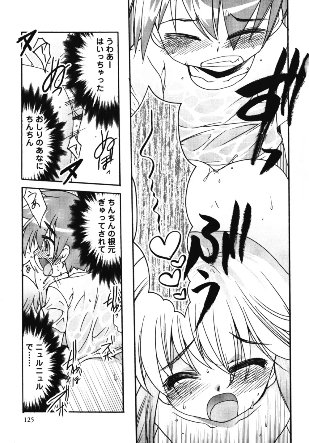 濡れ×男の子 えろ☆しょた・10 Page.126