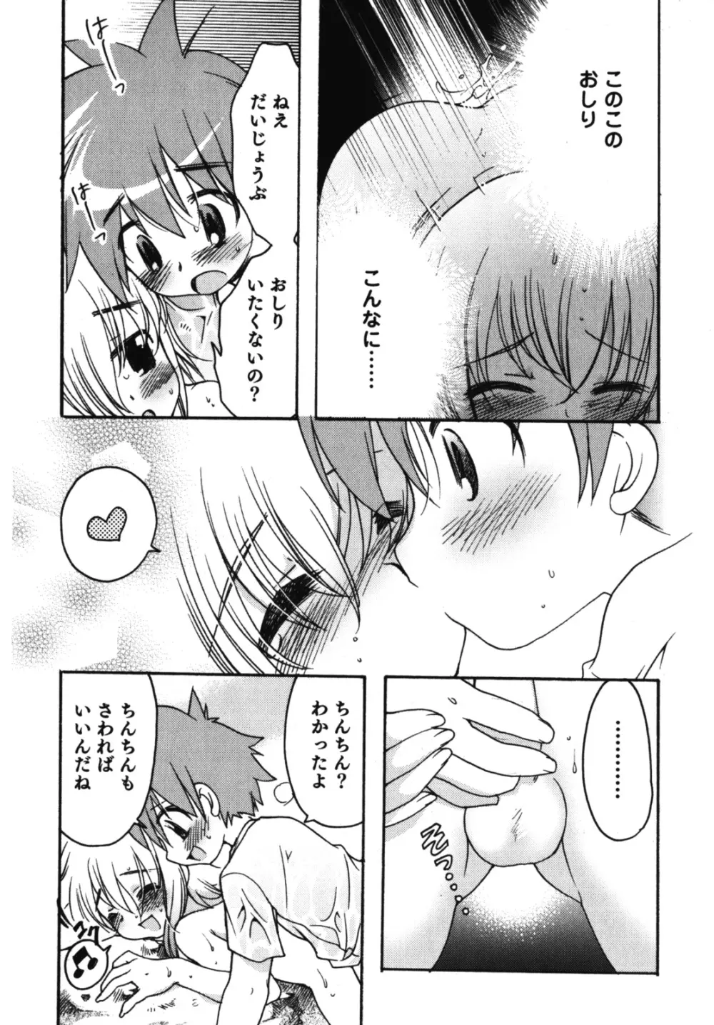 濡れ×男の子 えろ☆しょた・10 Page.127