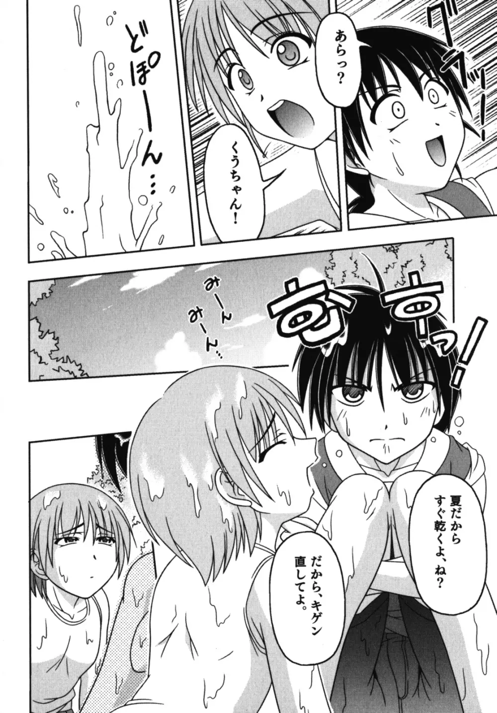 濡れ×男の子 えろ☆しょた・10 Page.135