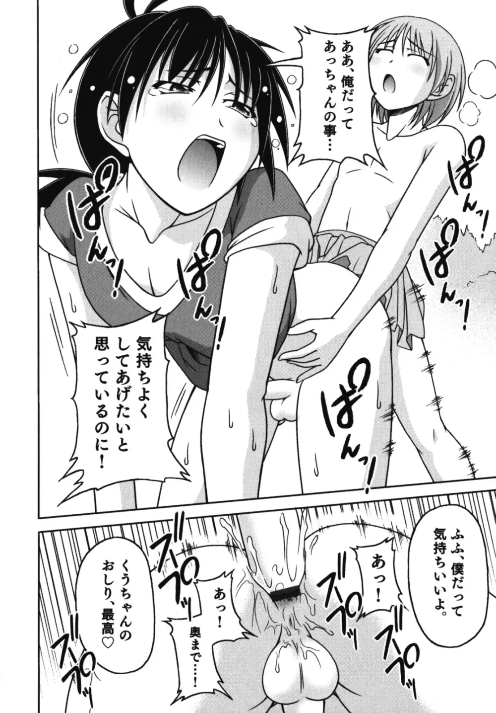 濡れ×男の子 えろ☆しょた・10 Page.139