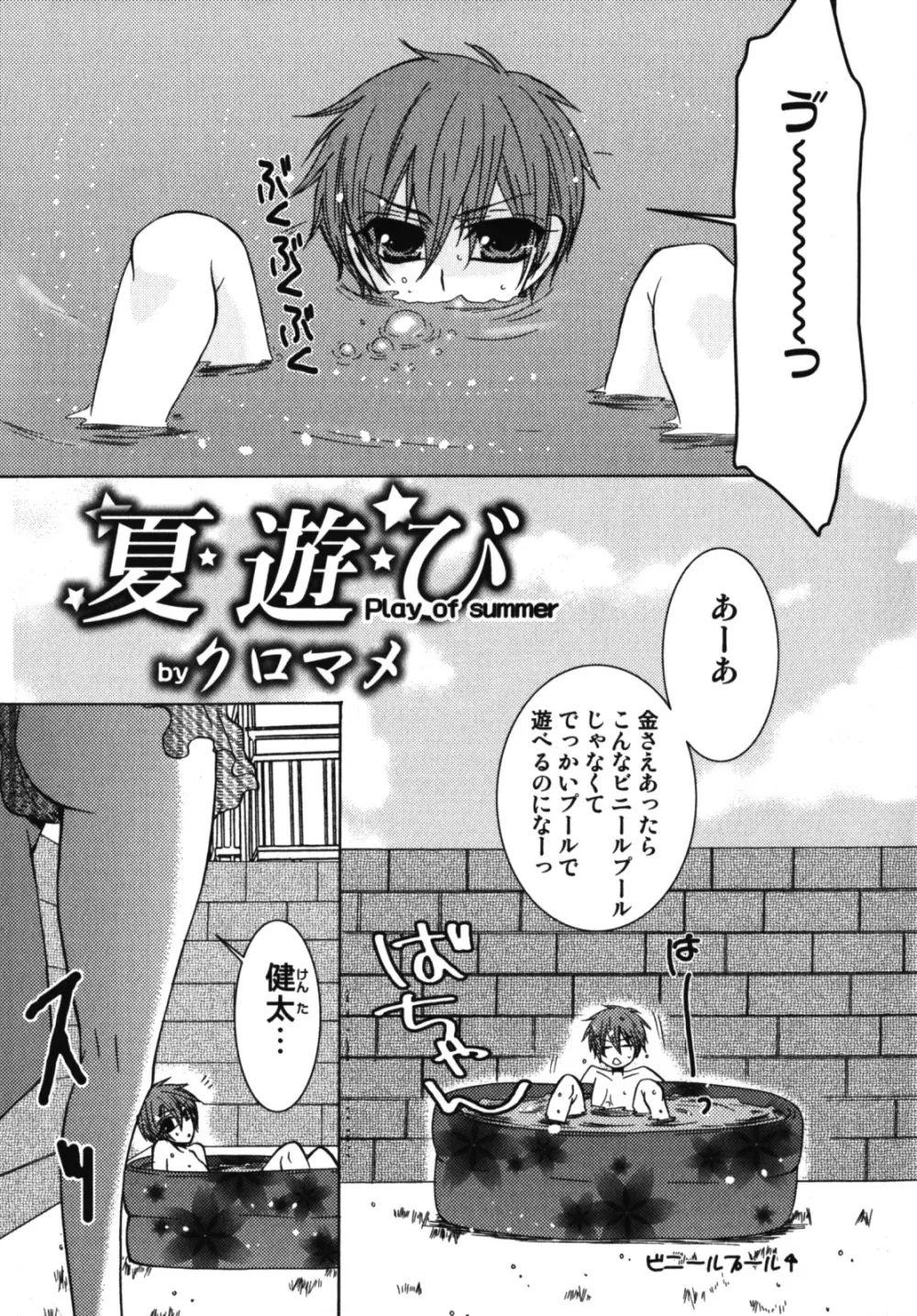 濡れ×男の子 えろ☆しょた・10 Page.148