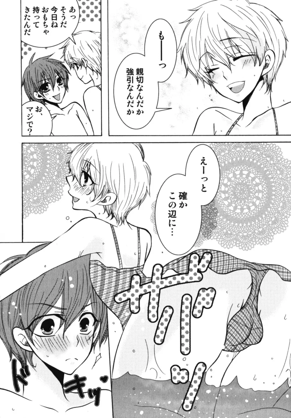 濡れ×男の子 えろ☆しょた・10 Page.151