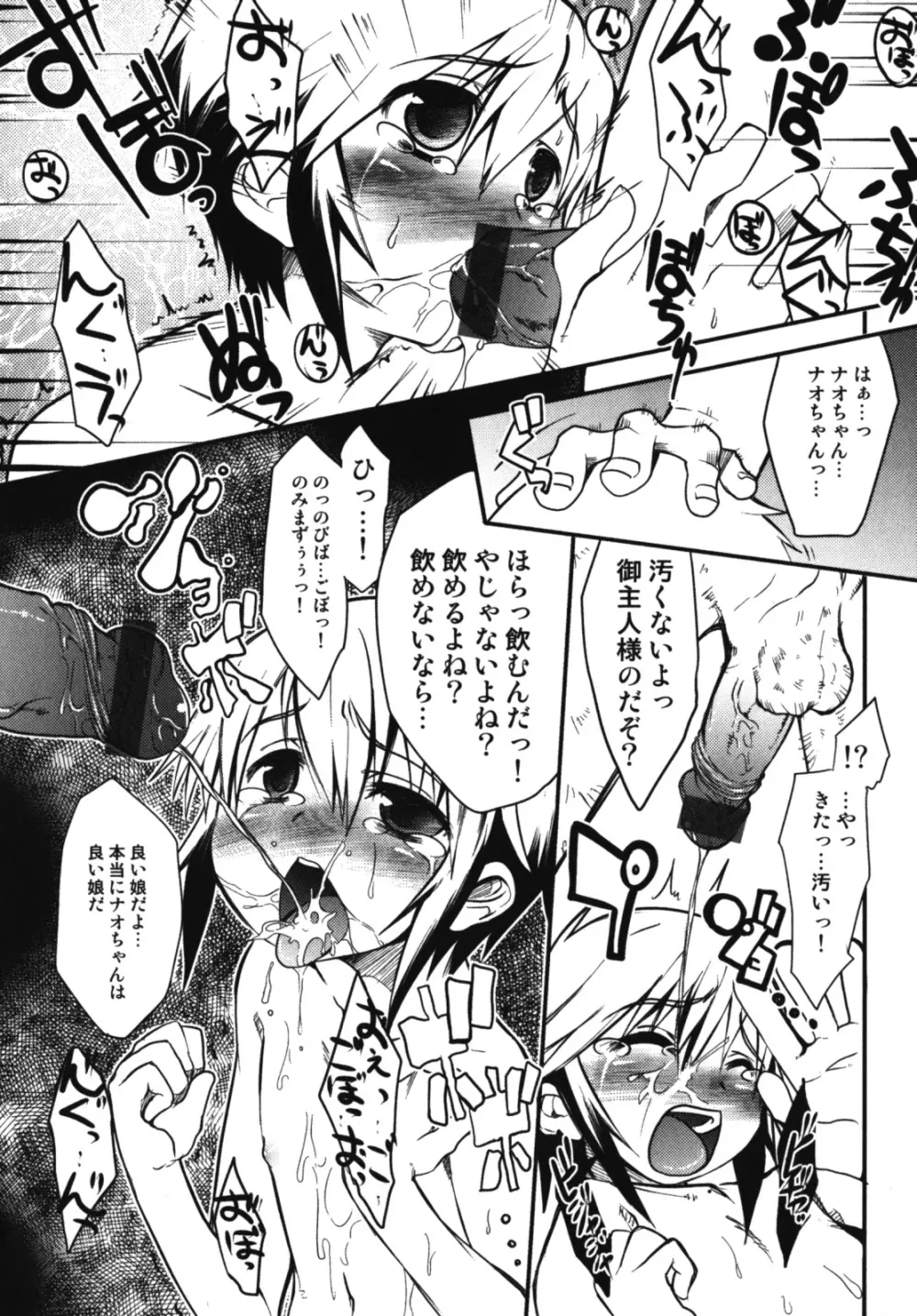 濡れ×男の子 えろ☆しょた・10 Page.163
