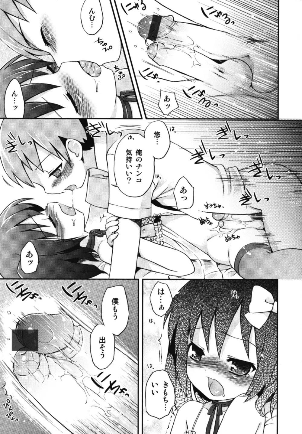 濡れ×男の子 えろ☆しょた・10 Page.18