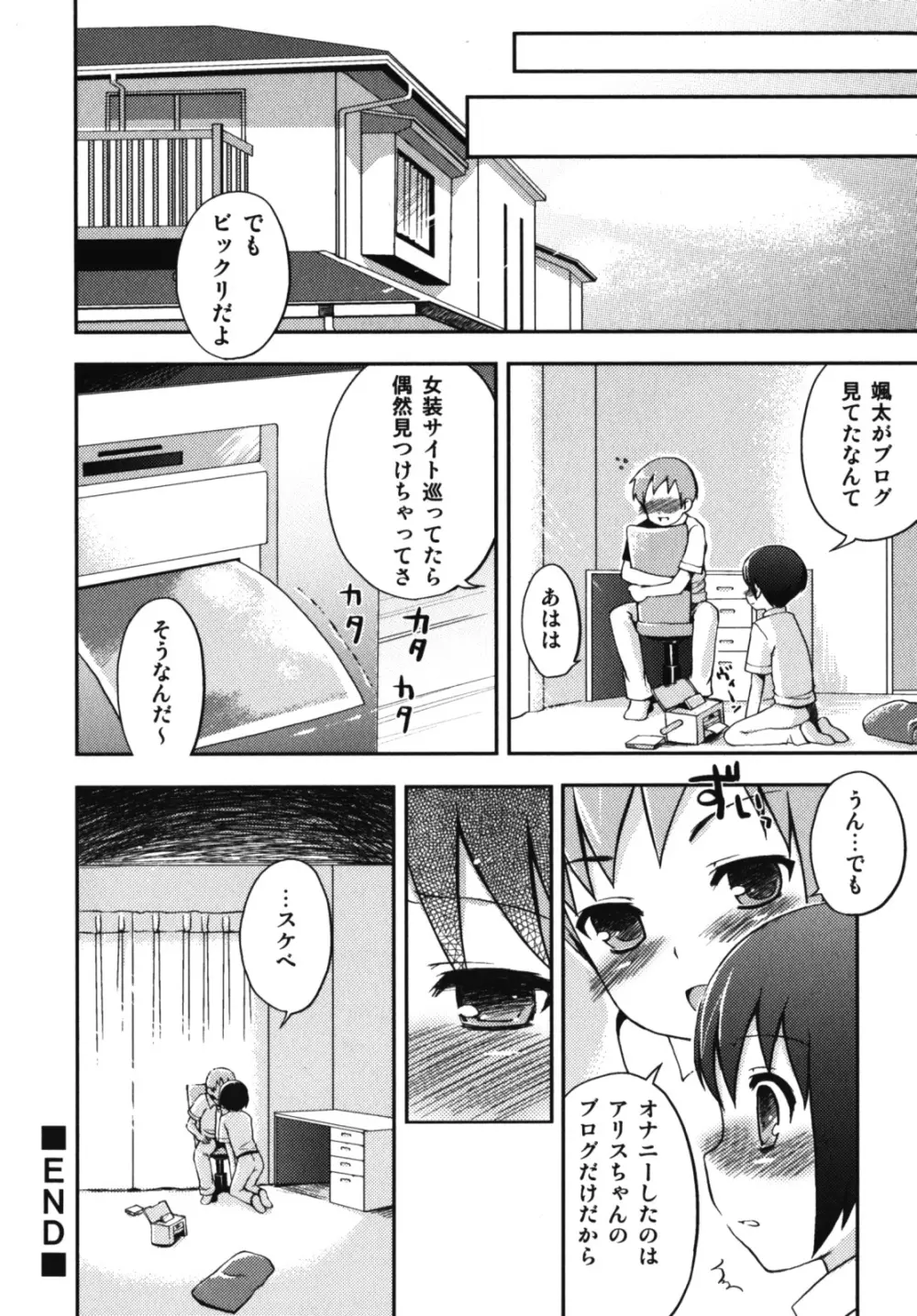 濡れ×男の子 えろ☆しょた・10 Page.27