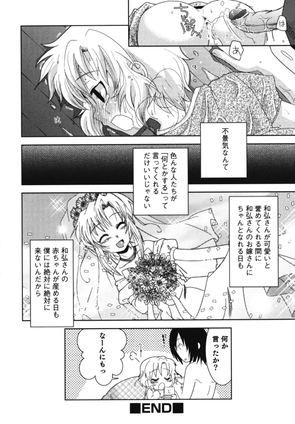 濡れ×男の子 えろ☆しょた・10 Page.55
