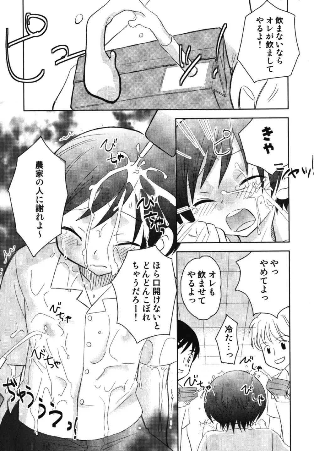 濡れ×男の子 えろ☆しょた・10 Page.57