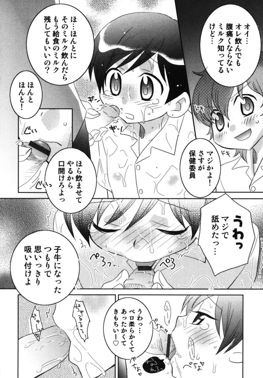濡れ×男の子 えろ☆しょた・10 Page.59