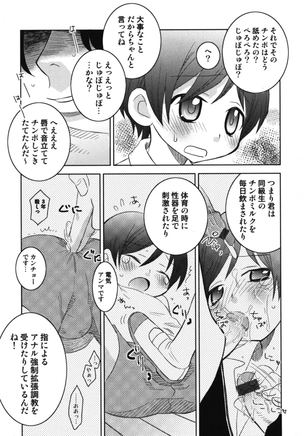 濡れ×男の子 えろ☆しょた・10 Page.62