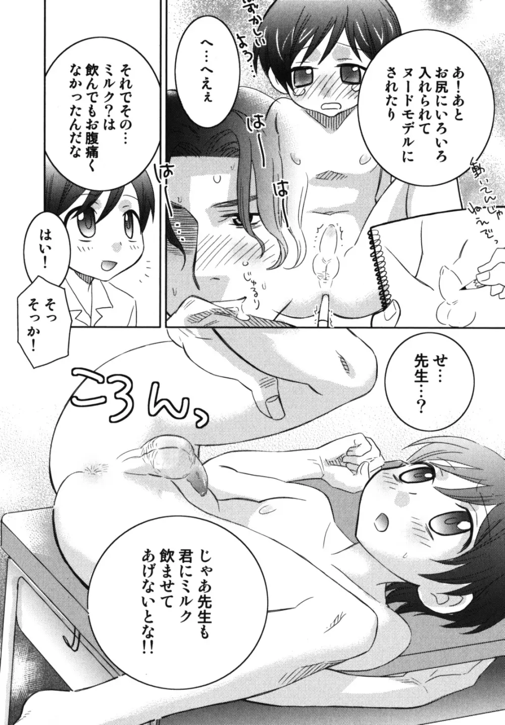 濡れ×男の子 えろ☆しょた・10 Page.63