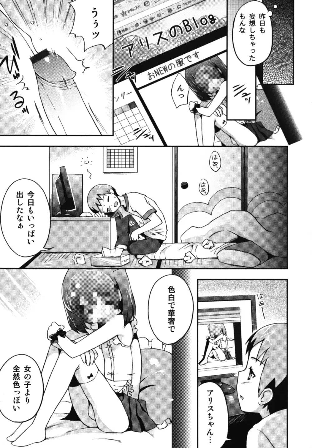 濡れ×男の子 えろ☆しょた・10 Page.8