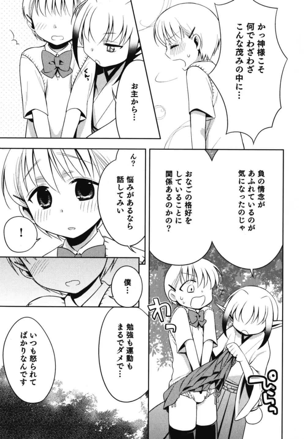 濡れ×男の子 えろ☆しょた・10 Page.86