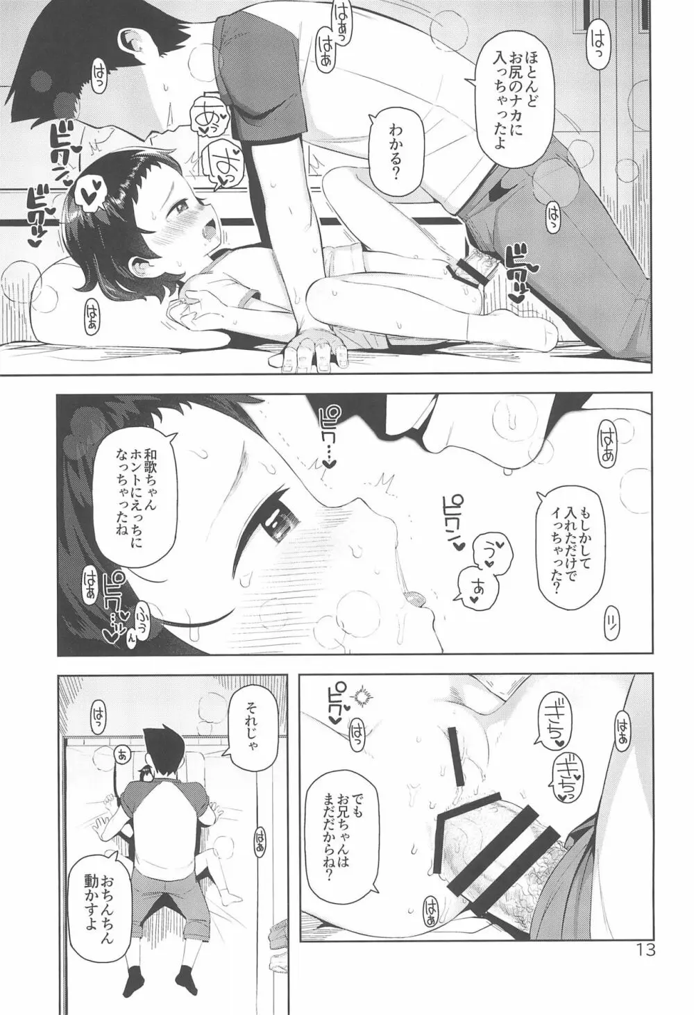 和歌ちゃんといっしょ2 Page.15
