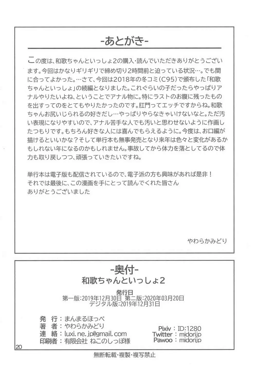 和歌ちゃんといっしょ2 Page.22