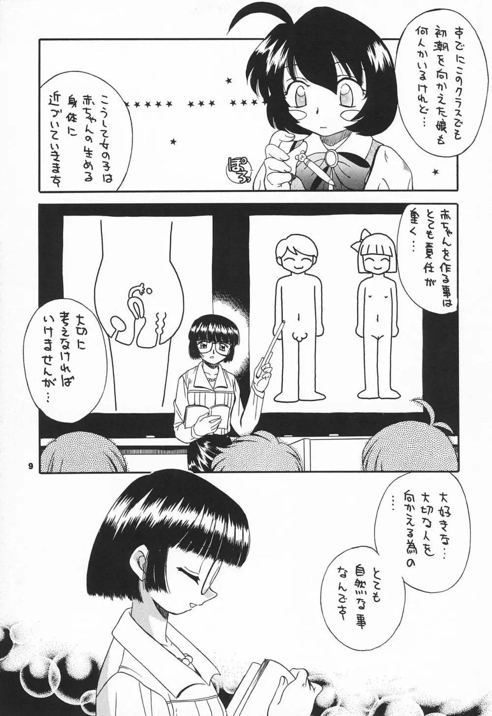 天然少女 7 Page.9