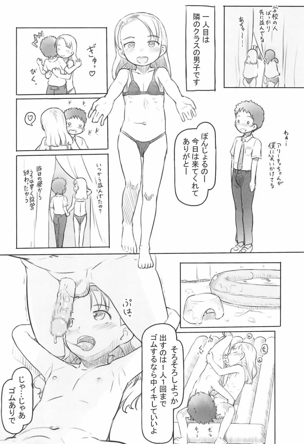 ありーちゃんねる４クラスの模擬店でお風呂屋さんデビューしちゃいました Page.10