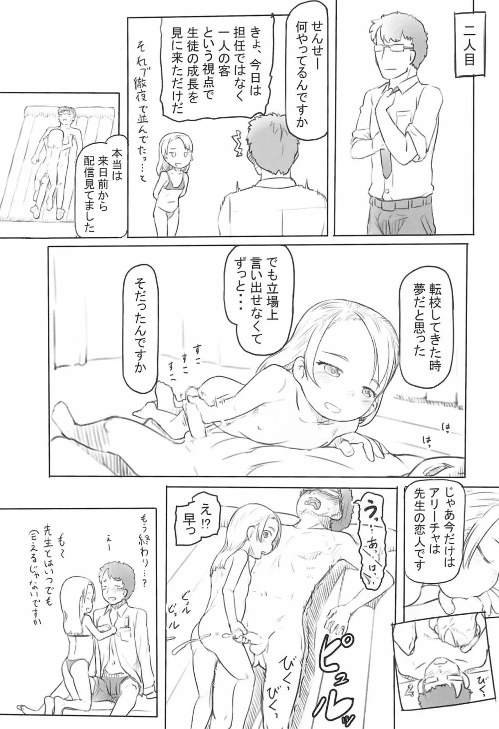 ありーちゃんねる４クラスの模擬店でお風呂屋さんデビューしちゃいました Page.13