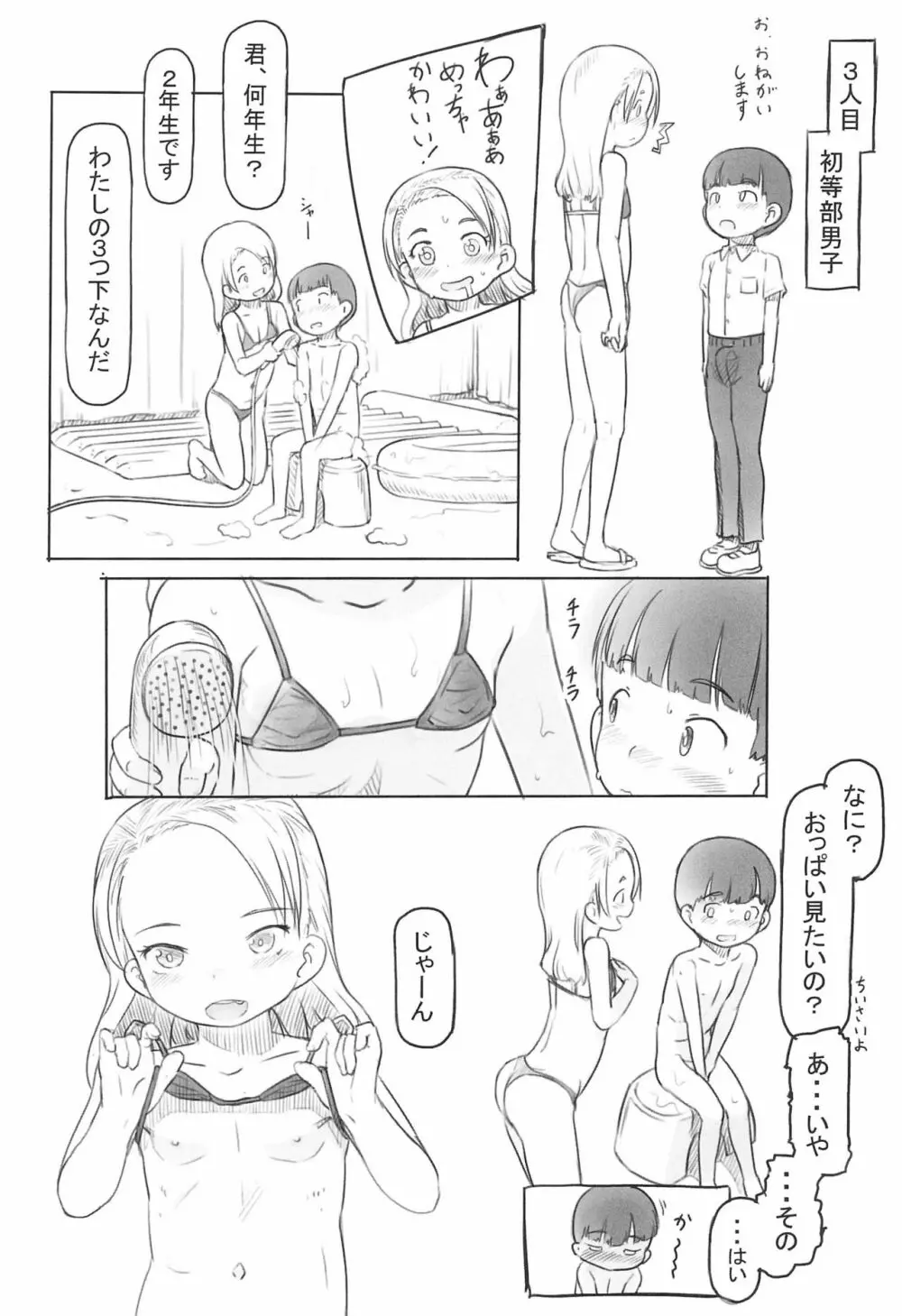 ありーちゃんねる４クラスの模擬店でお風呂屋さんデビューしちゃいました Page.14