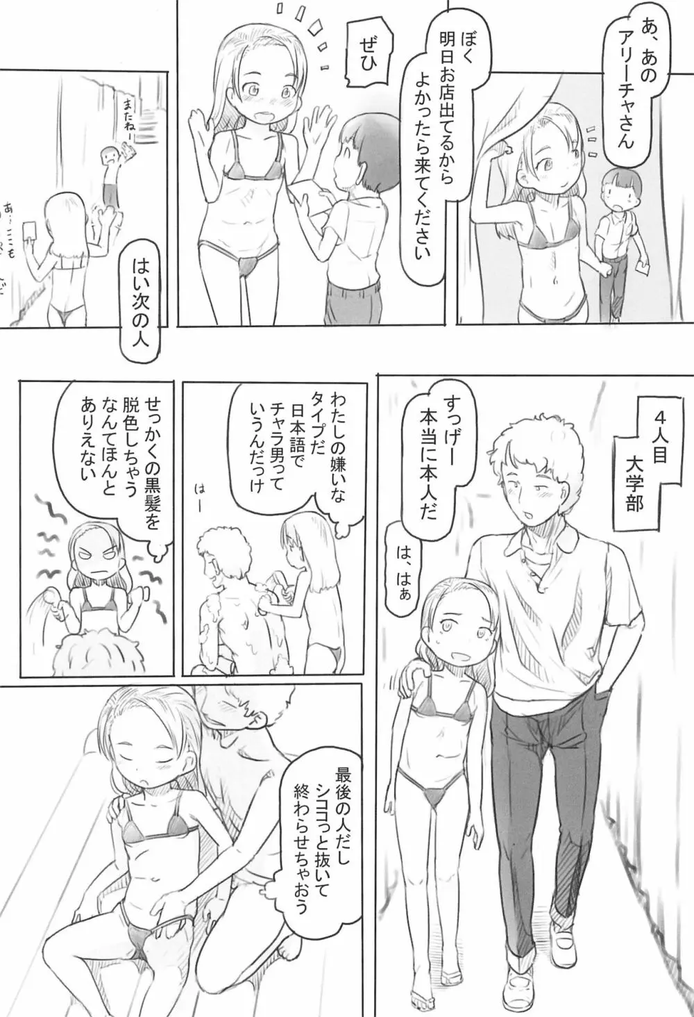 ありーちゃんねる４クラスの模擬店でお風呂屋さんデビューしちゃいました Page.16