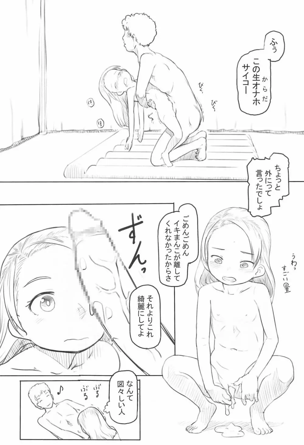 ありーちゃんねる４クラスの模擬店でお風呂屋さんデビューしちゃいました Page.21