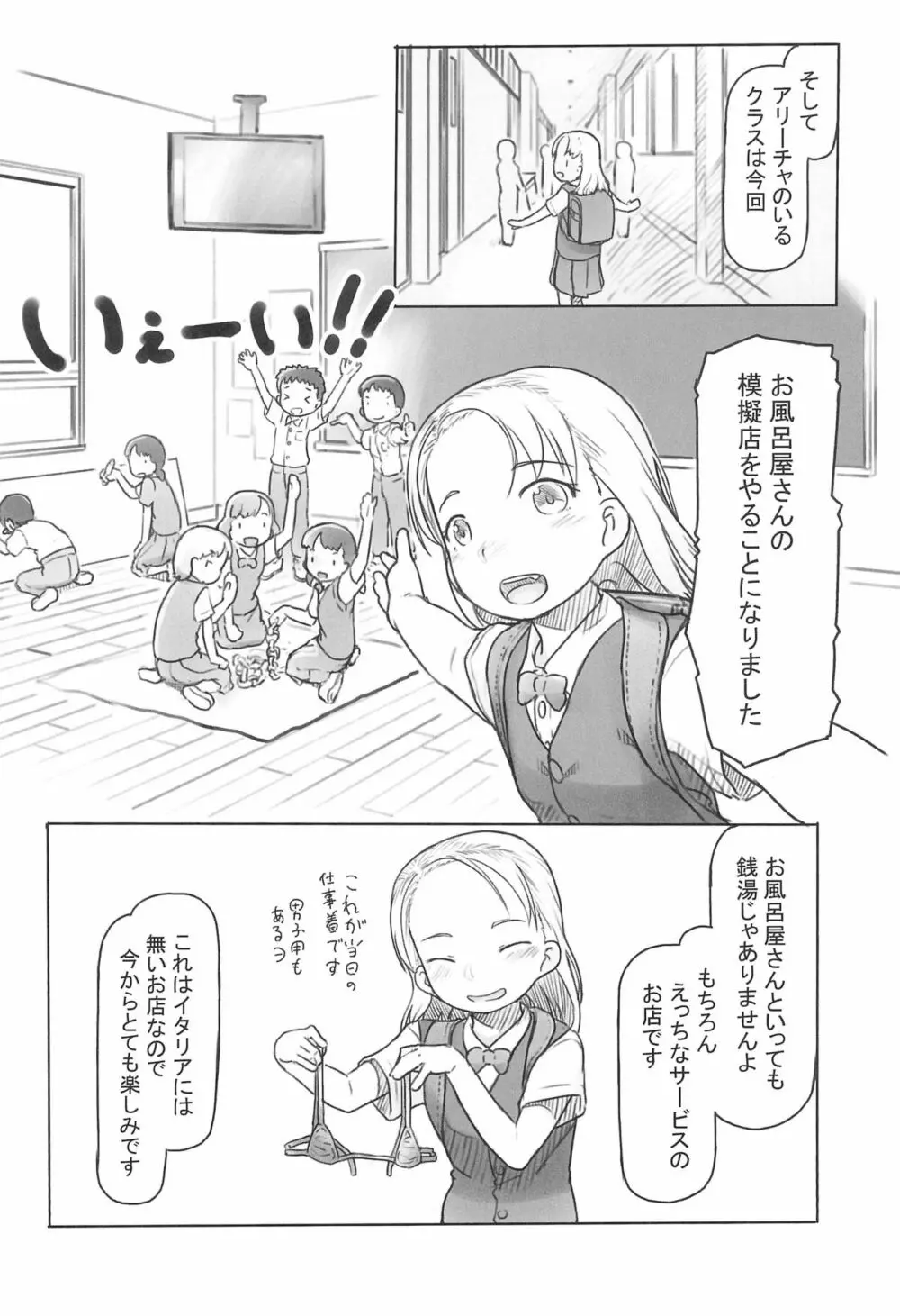 ありーちゃんねる４クラスの模擬店でお風呂屋さんデビューしちゃいました Page.6