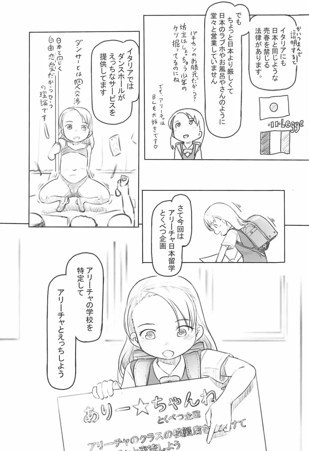 ありーちゃんねる４クラスの模擬店でお風呂屋さんデビューしちゃいました Page.7