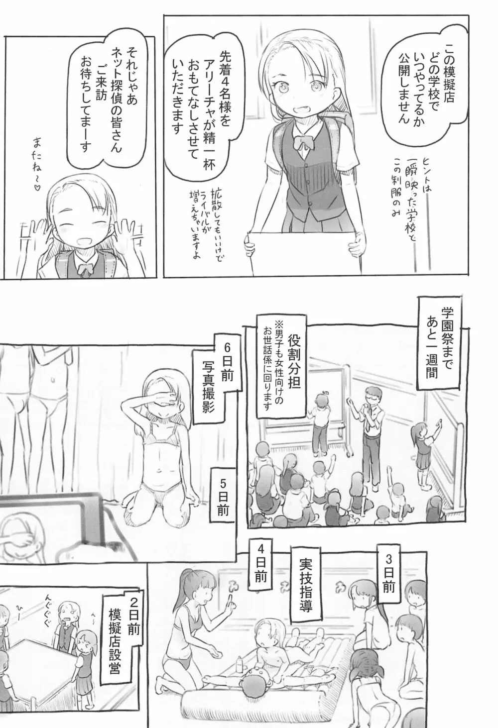 ありーちゃんねる４クラスの模擬店でお風呂屋さんデビューしちゃいました Page.8