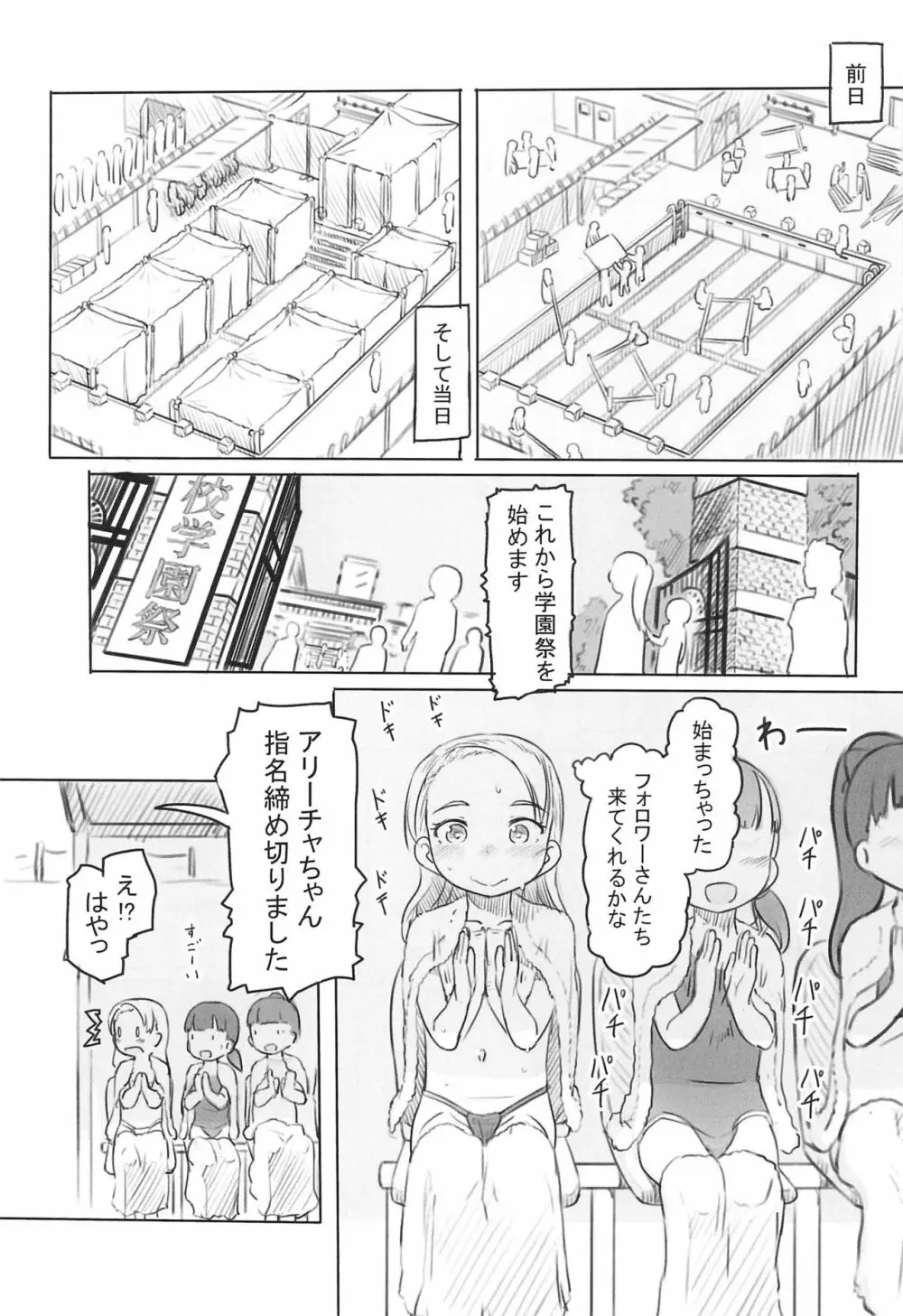 ありーちゃんねる４クラスの模擬店でお風呂屋さんデビューしちゃいました Page.9