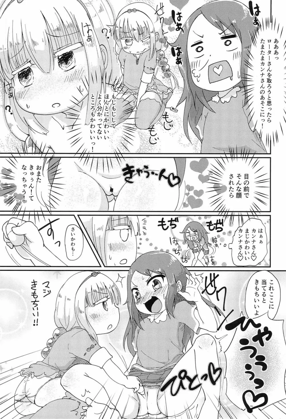 ふたりのひみつ Page.11