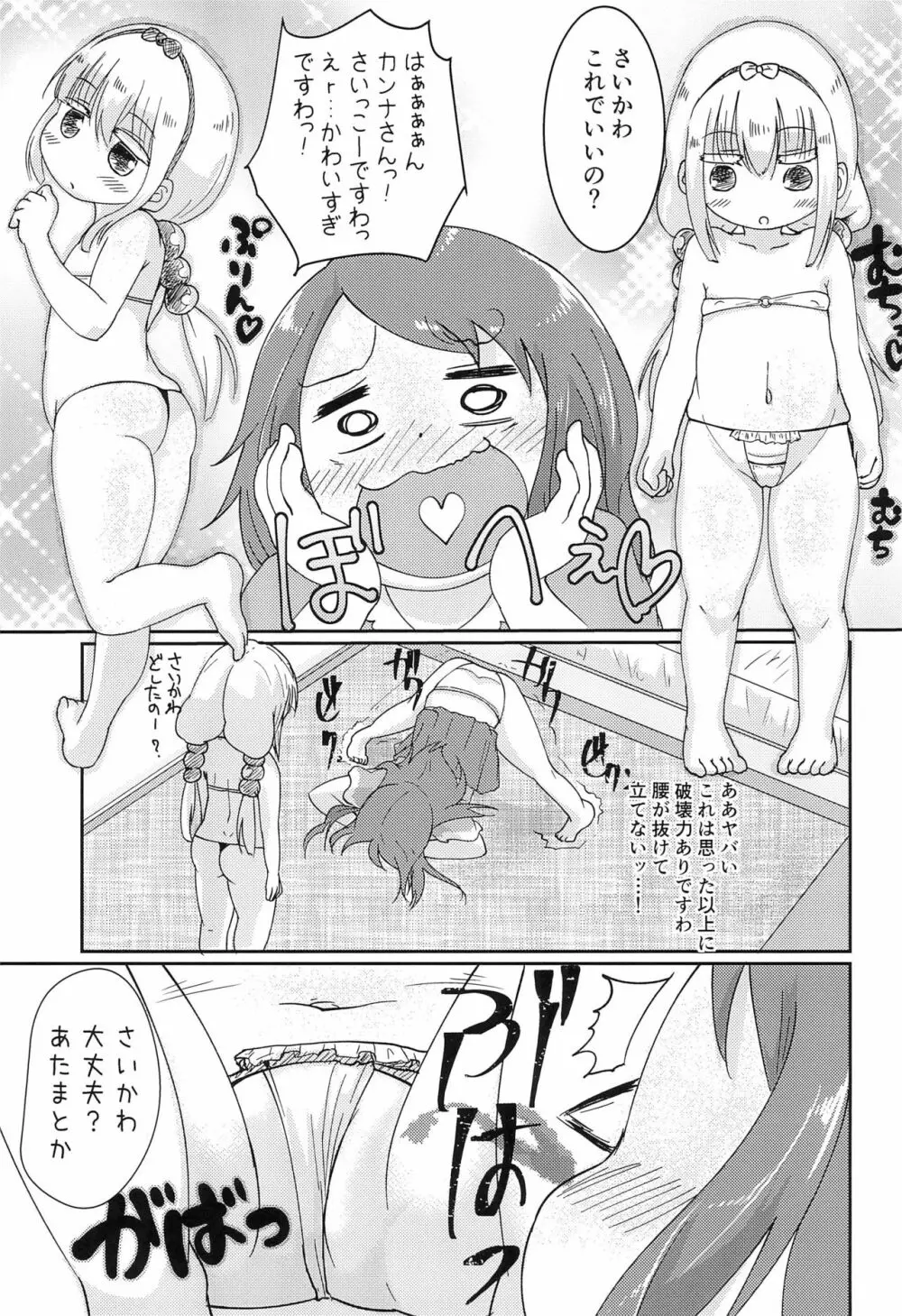 ふたりのひみつ Page.13