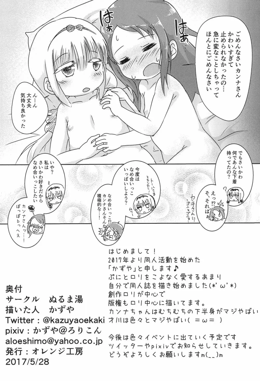 ふたりのひみつ Page.24