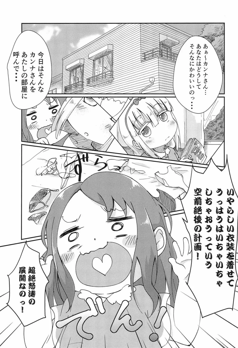 ふたりのひみつ Page.7