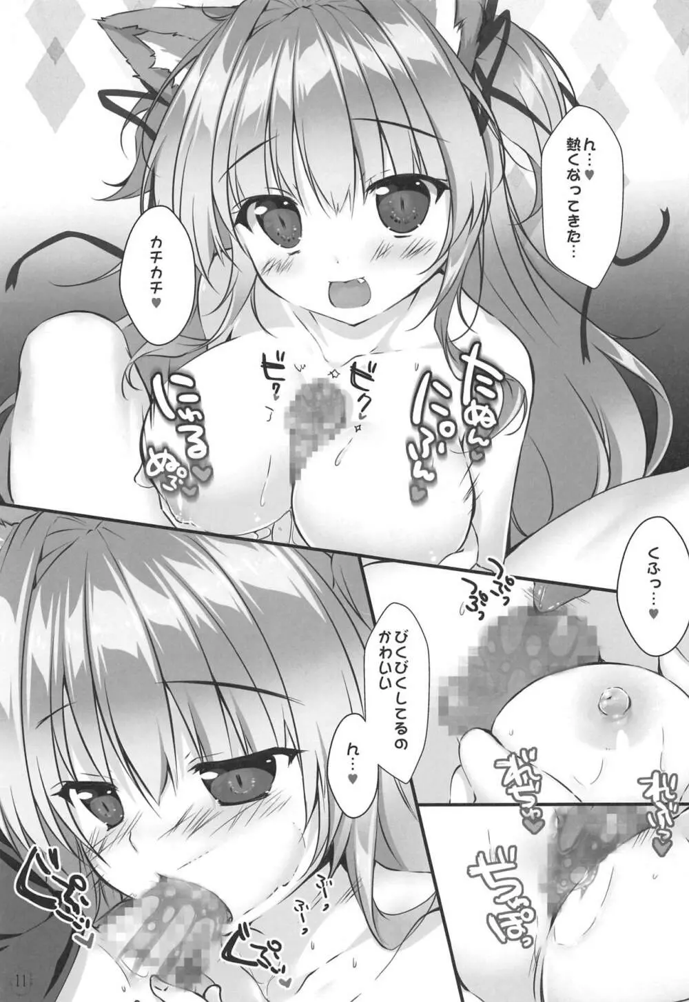 キュウビちゃんは我慢できない! Page.10