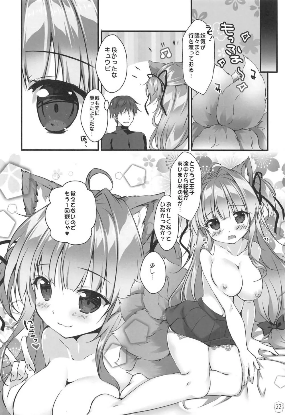 キュウビちゃんは我慢できない! Page.21