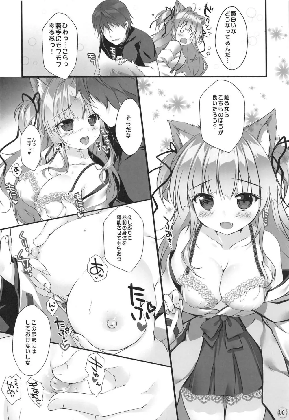 キュウビちゃんは我慢できない! Page.7