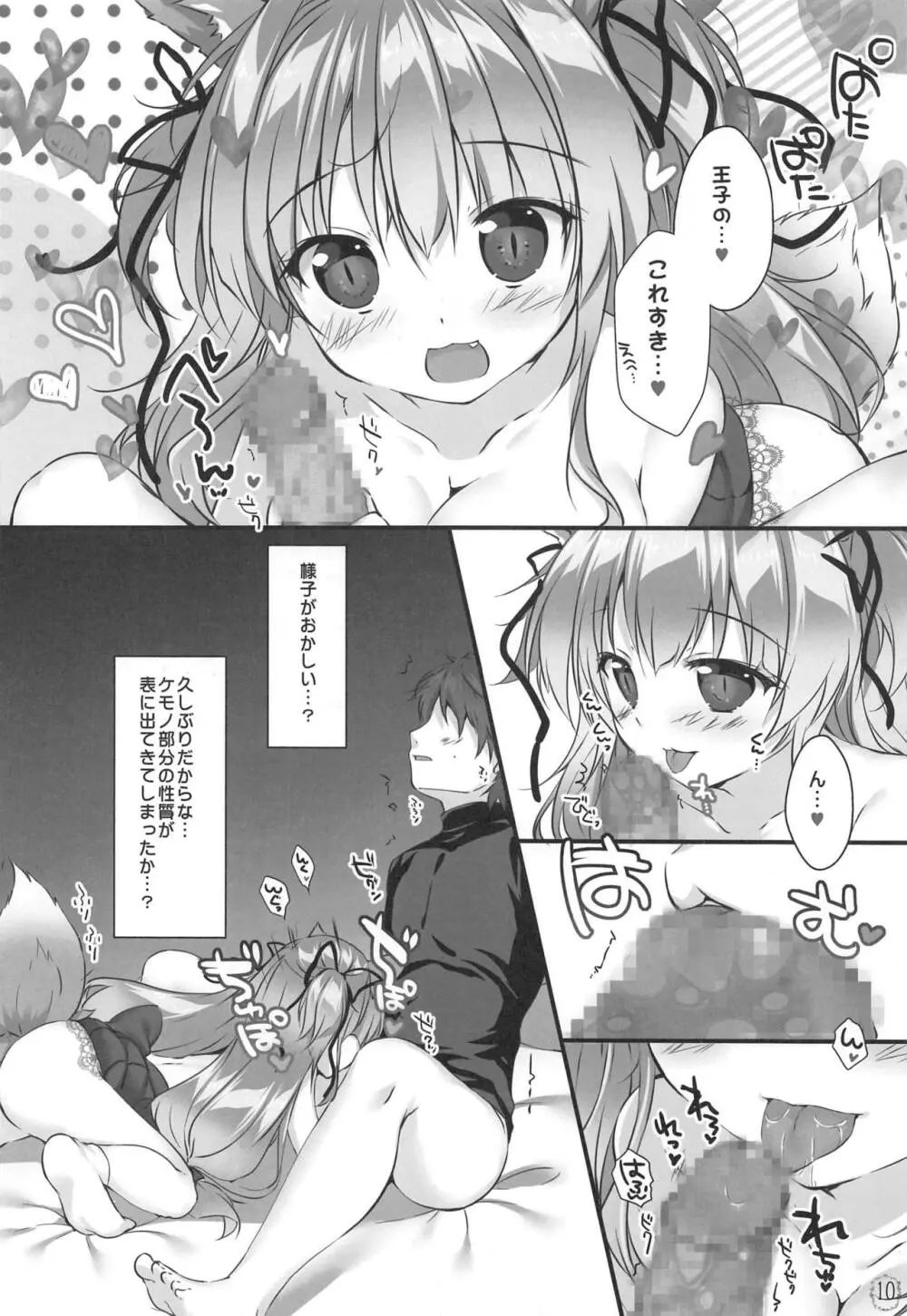 キュウビちゃんは我慢できない! Page.9