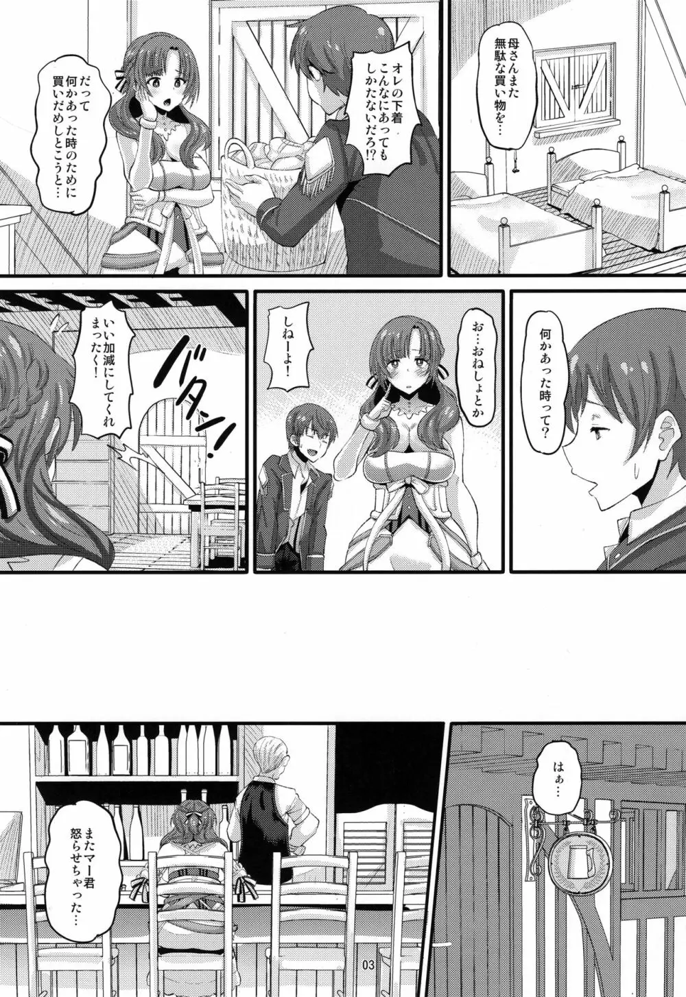 息子と同じ年頃の男に堕とされるお母さんは好きですか？ Page.2