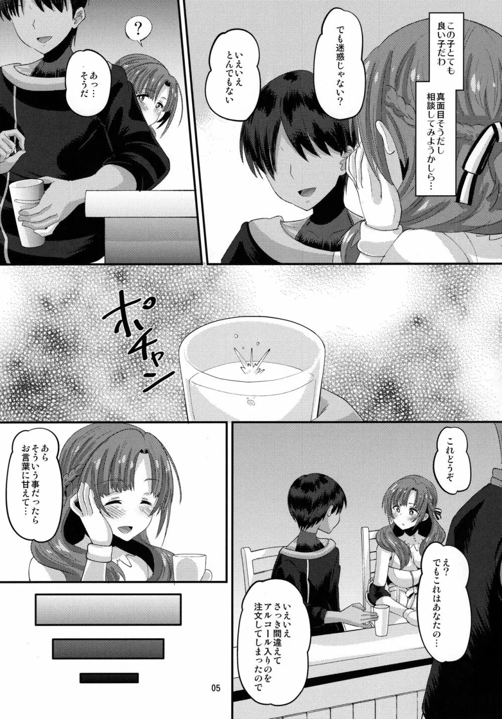 息子と同じ年頃の男に堕とされるお母さんは好きですか？ Page.4