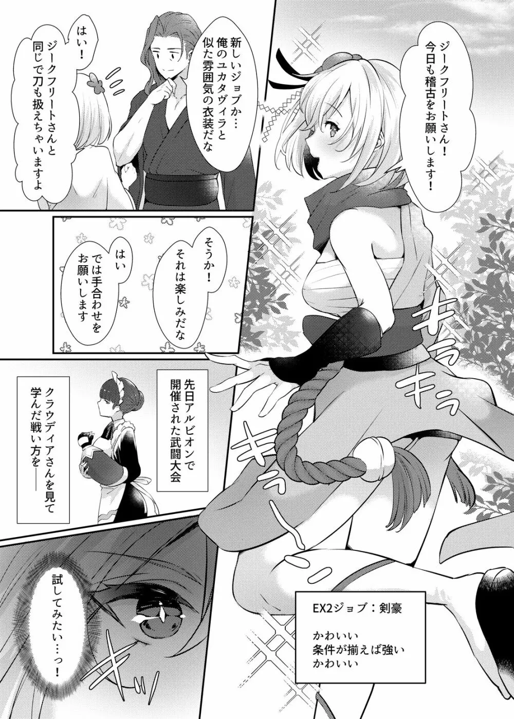 すきです ジークフリートさん Page.2