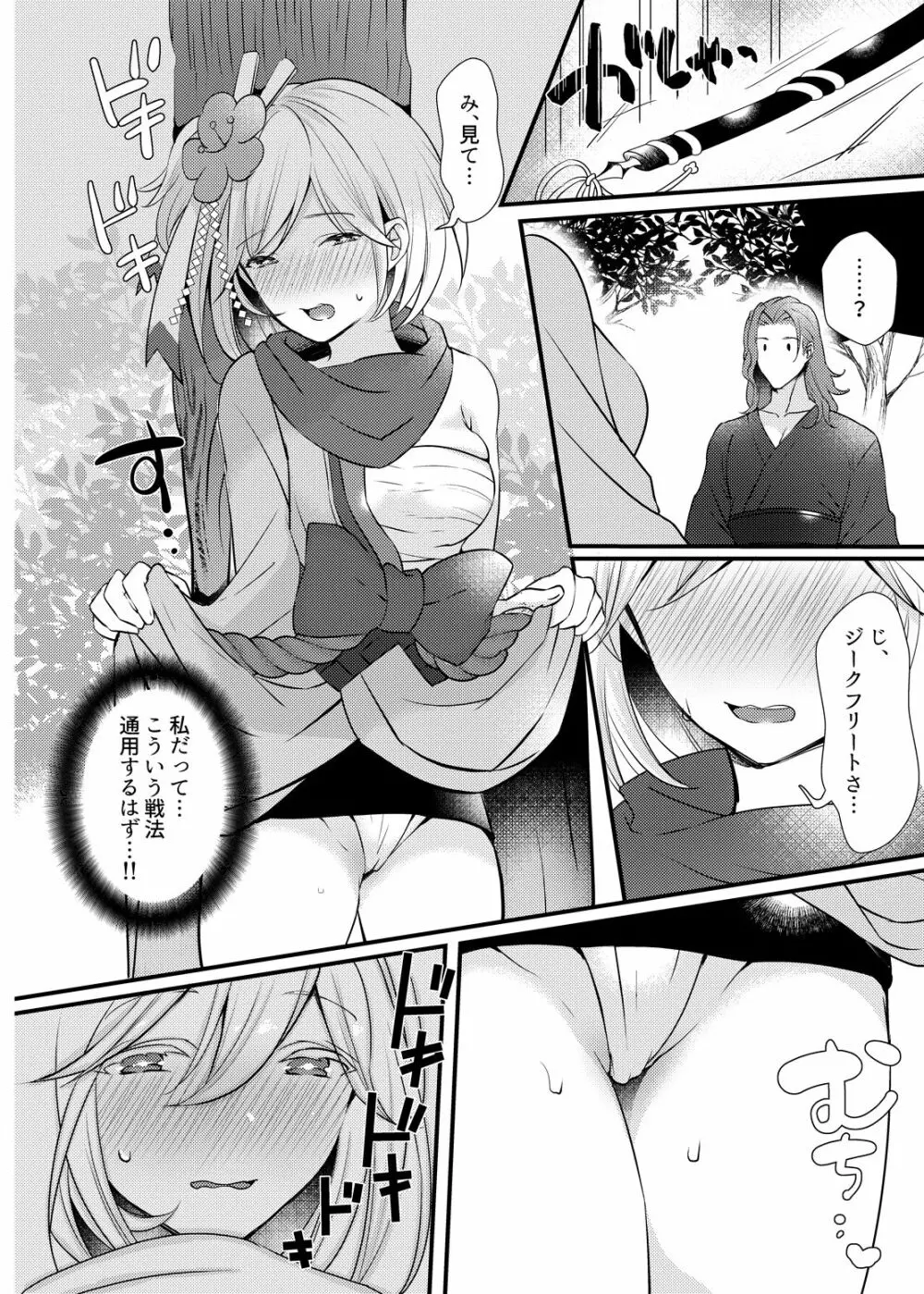 すきです ジークフリートさん Page.3