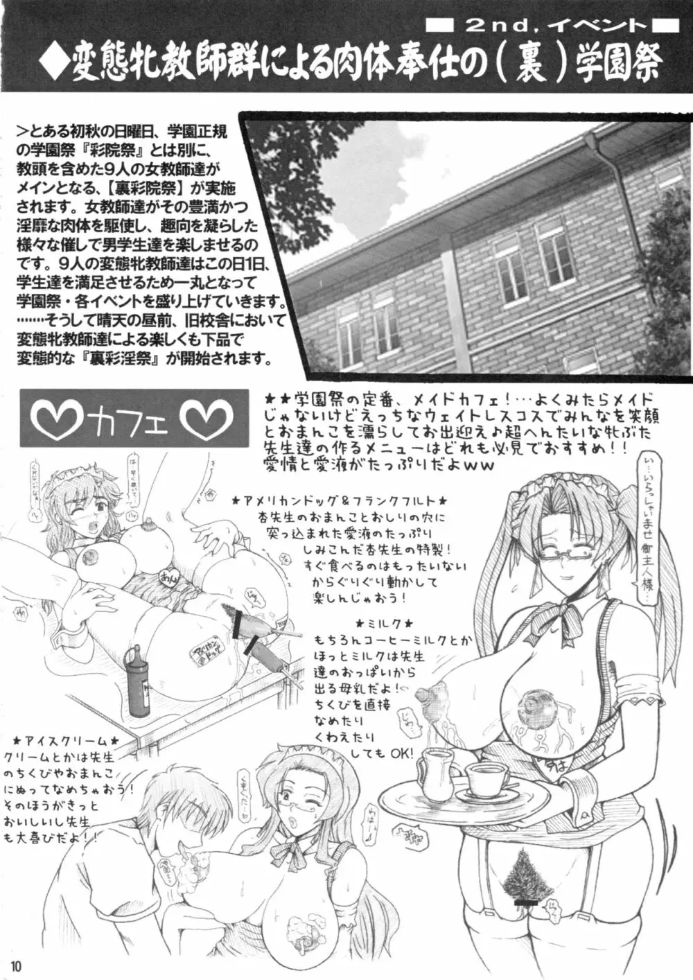 女教師群凌辱艶痴態 III season Page.9