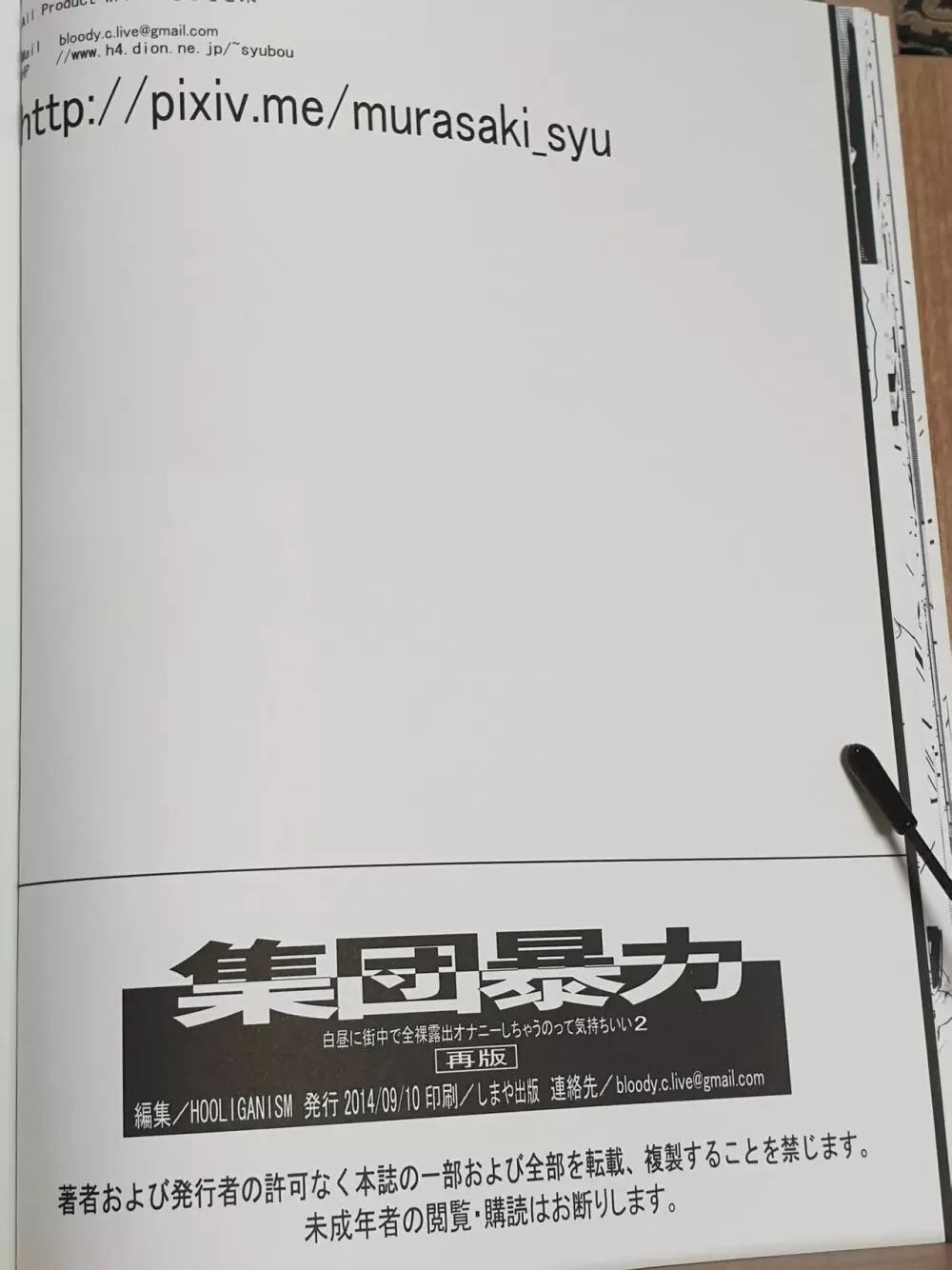 白昼に街中で全裸露出オナニーしちゃうのって気持ちいい2 Page.33