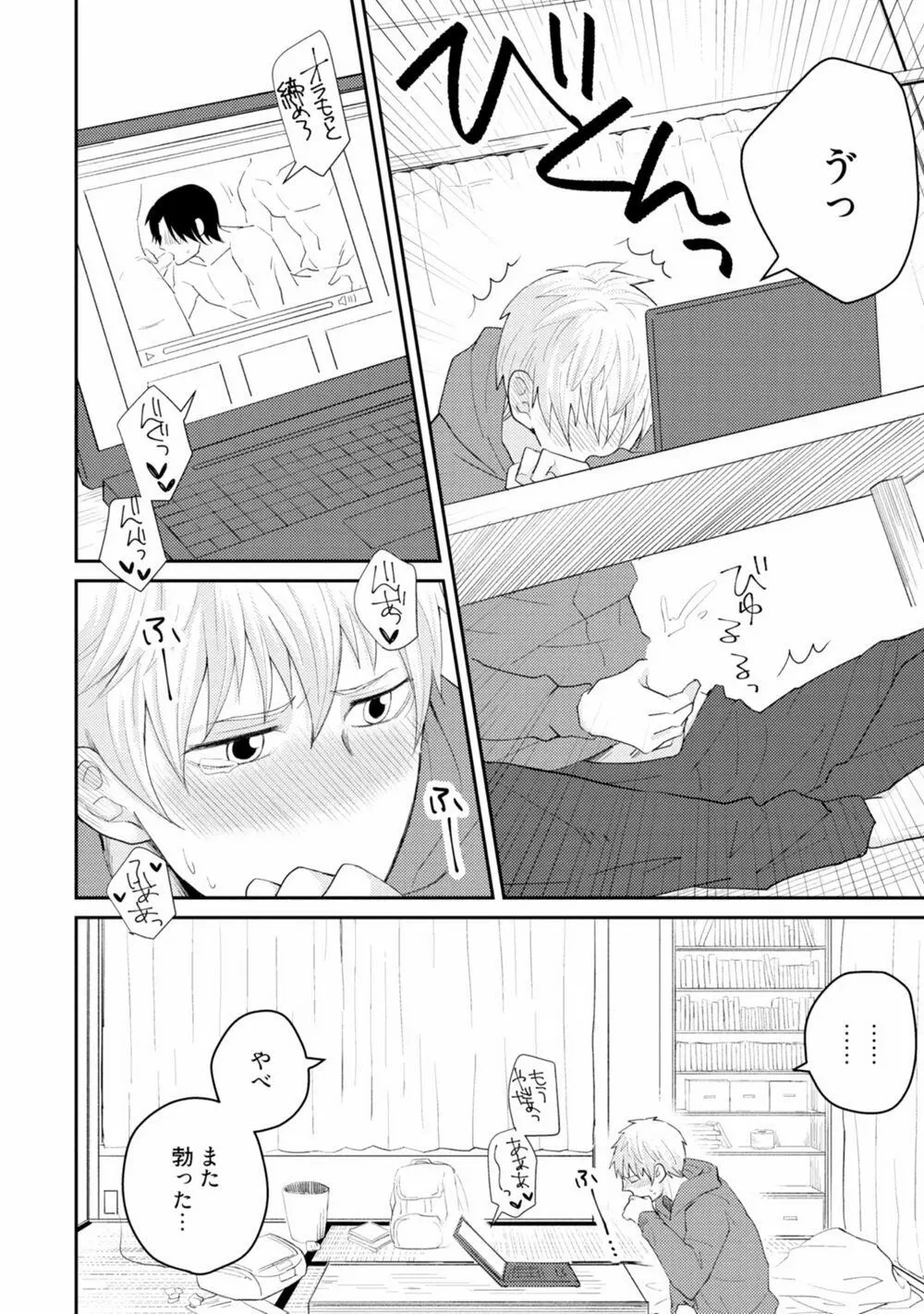 Sekai wa Sonnani Warukunai Page.5