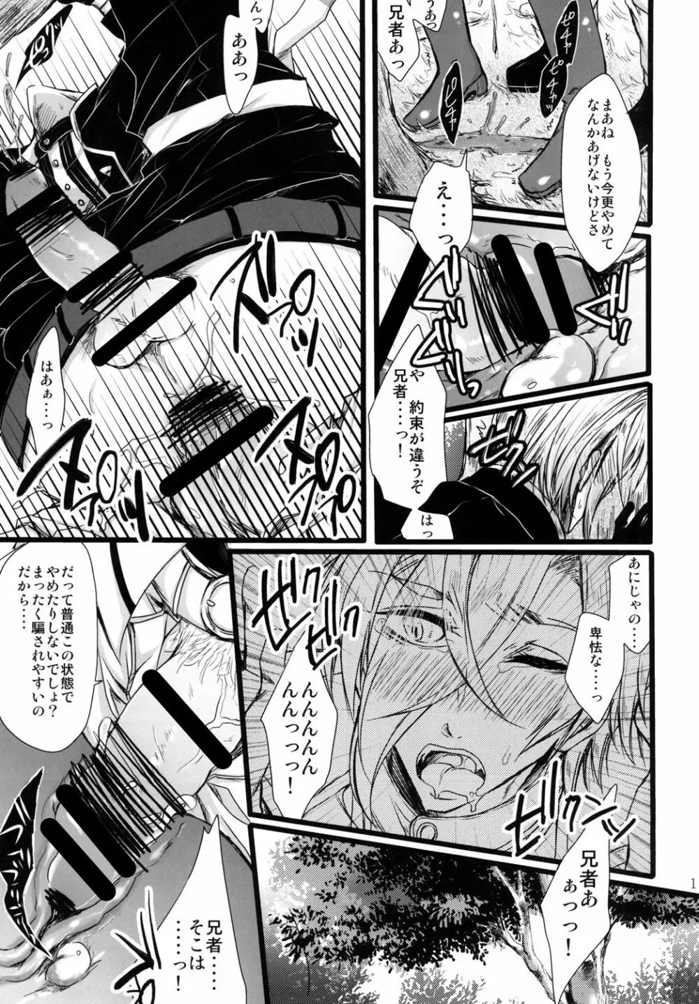 弟の名前はおもらしまるだったかな? Page.11