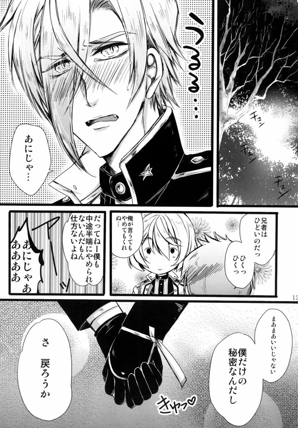 弟の名前はおもらしまるだったかな? Page.13