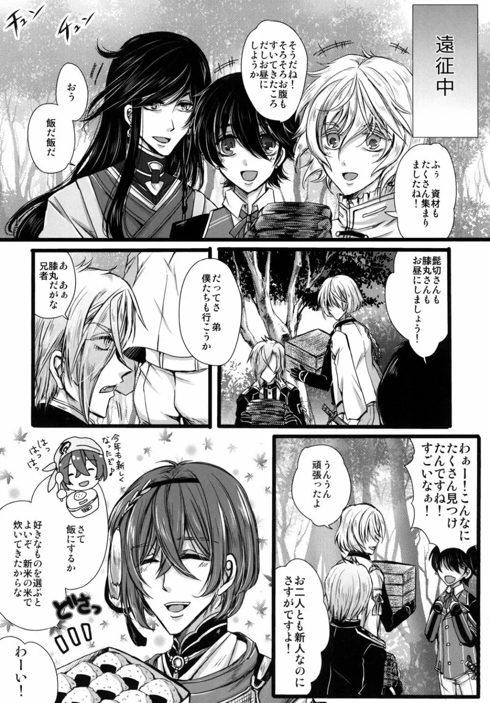 弟の名前はおもらしまるだったかな? Page.4