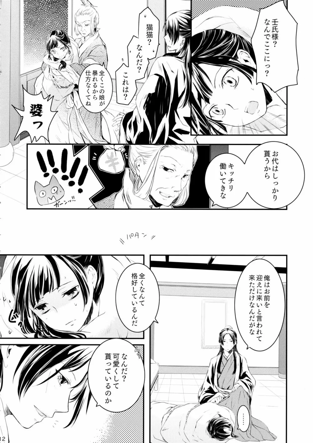 相互的片思い Page.12