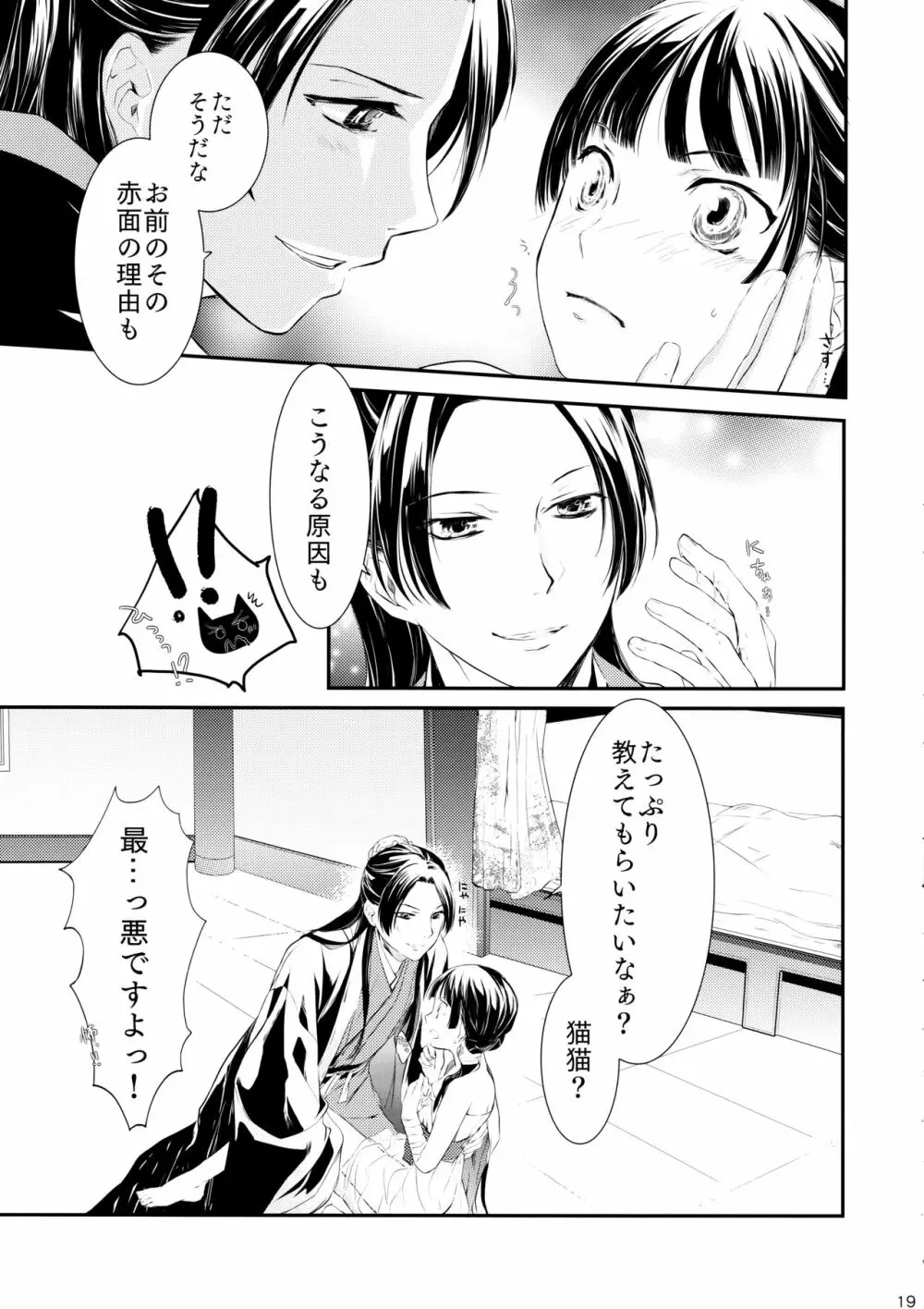 相互的片思い Page.19