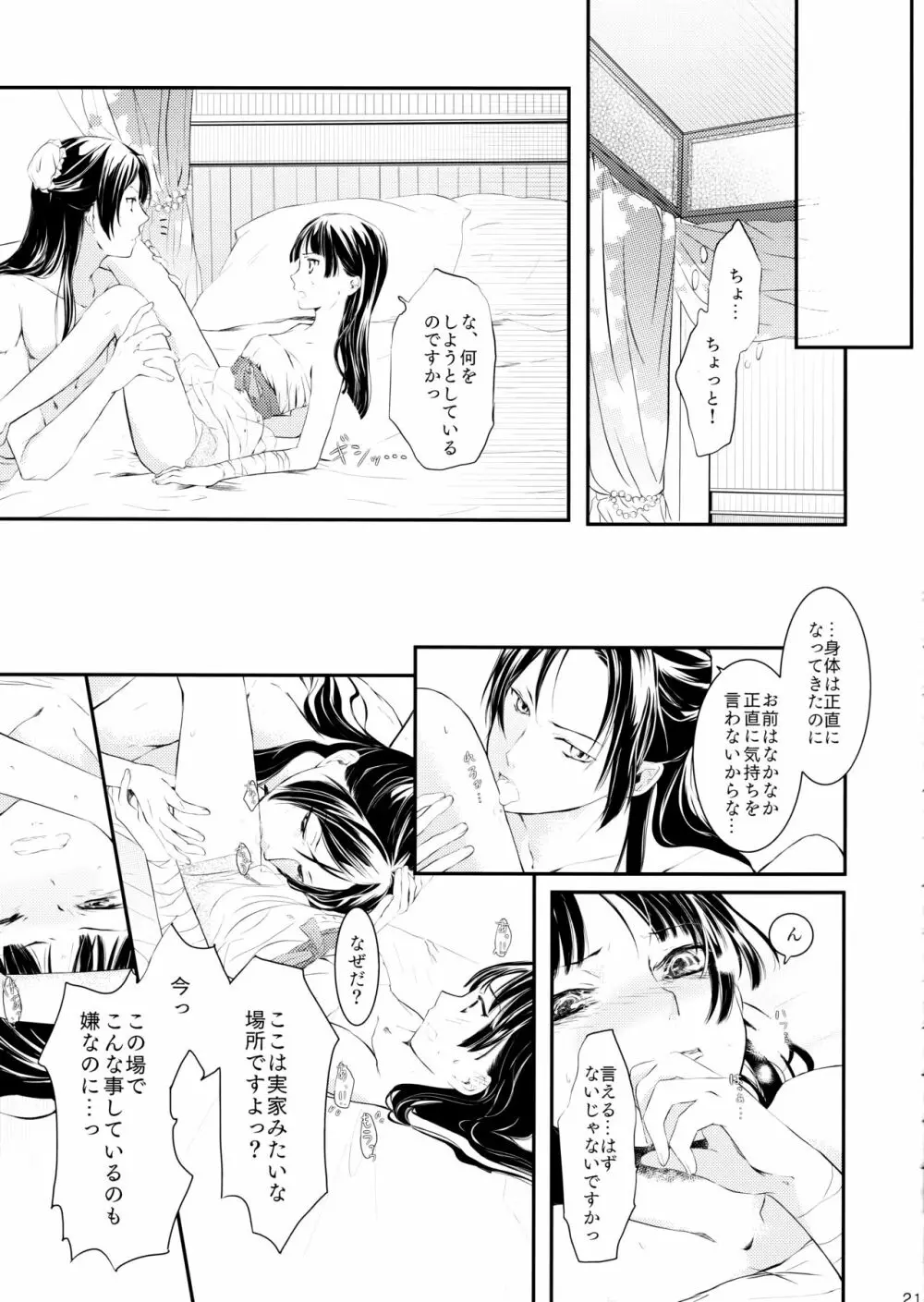 相互的片思い Page.21