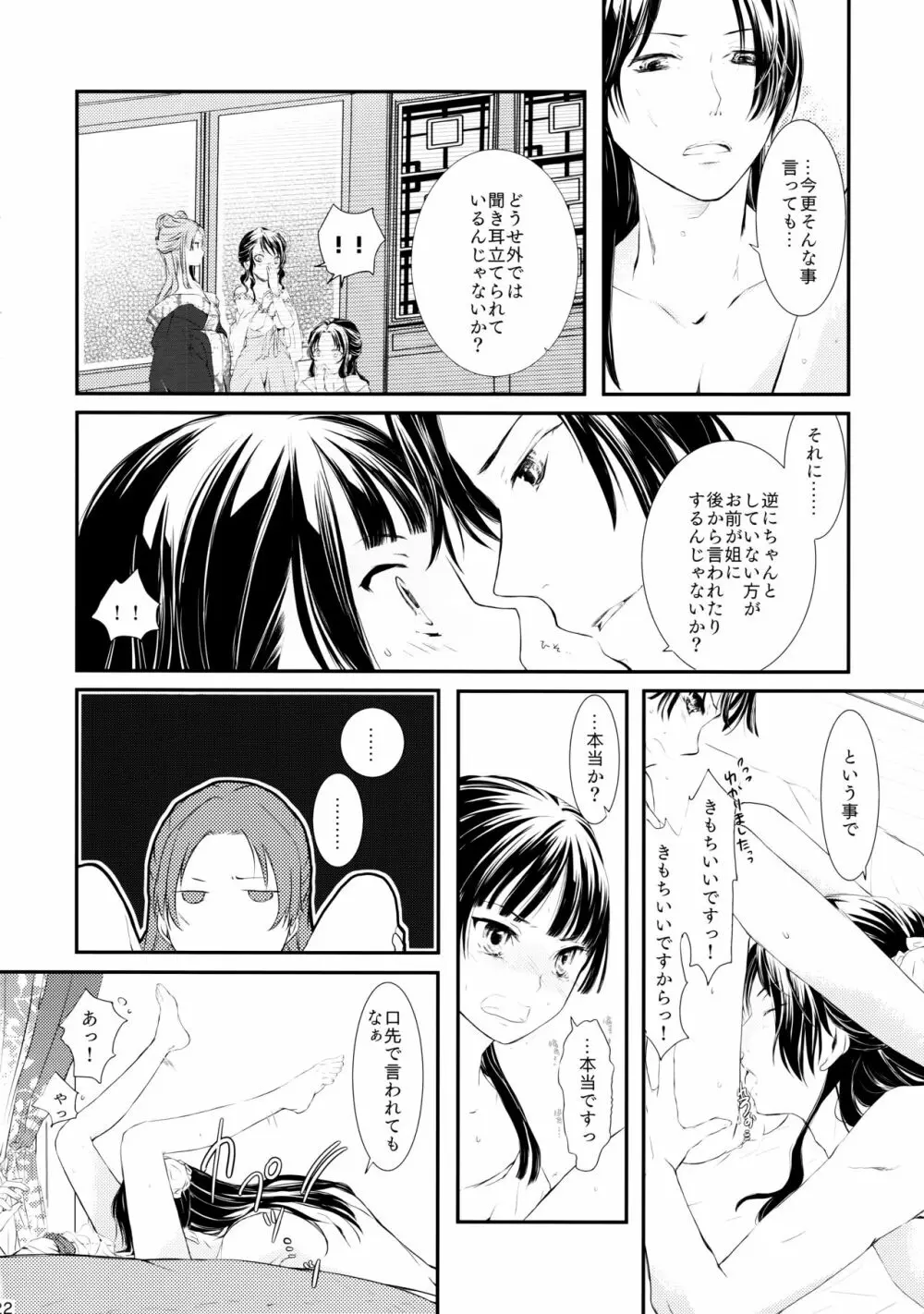 相互的片思い Page.22